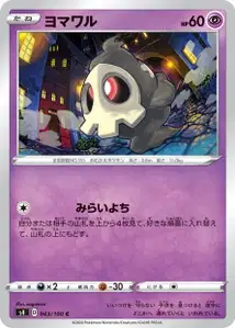 Zwirrlicht (Duskull) – s4 043/100