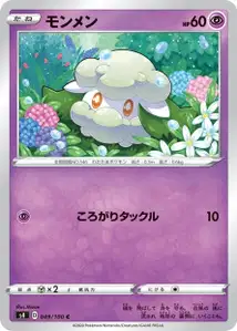 Waumboll (Cottonee) – s4 049/100