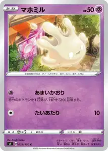 Hokumil (Milcery) – s4 051/100
