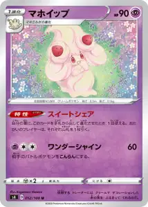 Pokusan (Alcremie) – s4 052/100