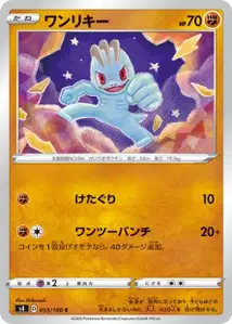 Machollo (Machop) – s4 053/100