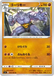 Maschock (Machoke) – s4 054/100