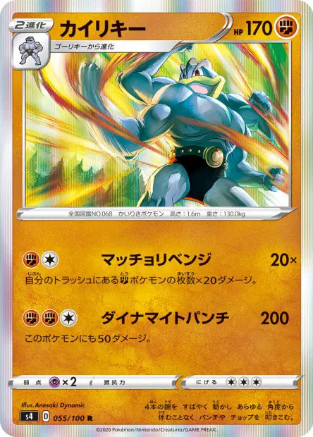 Machomei – s4 055/100, japanische Karte