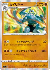 Machomei (Machamp) – s4 055/100