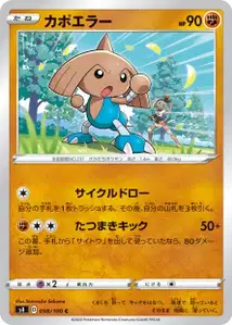 Kapoera (Hitmontop) – s4 058/100
