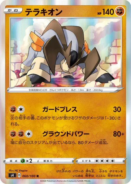 Terrakium – s4 060/100, japanische Karte