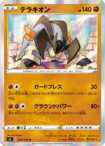 Terrakium (Terrakion) – s4 060/100