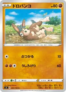 Pampuli (Mudbray) – s4 061/100