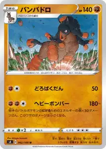 Pampross (Mudsdale) – s4 062/100