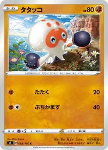 Klopptopus (Clobbopus) – s4 063/100