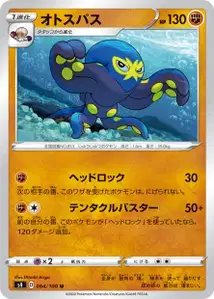 Kaocto (Grapploct) – s4 064/100