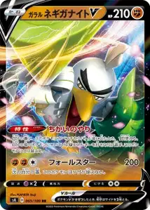 Galar-Lauchzelot V (Galarian Sirfetch'd V) – s4 065/100