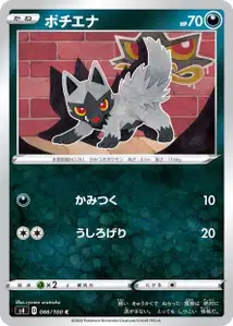 Fiffyen (Poochyena) – s4 066/100