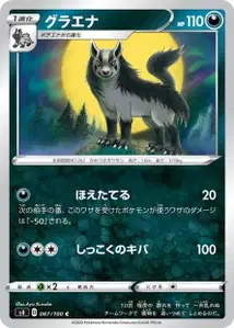 Magnayen (Mightyena) – s4 067/100