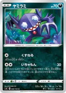 Zobiris (Sableye) – s4 068/100