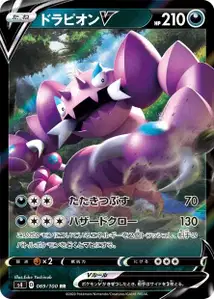 Piondragi V (Drapion V) – s4 069/100