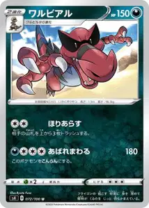 Rabigator (Krookodile) – s4 072/100