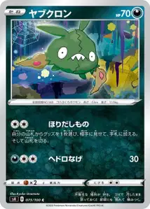 Unratütox (Trubbish) – s4 073/100