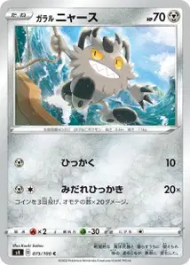 Galar-Mauzi (Galarian Meowth) – s4 075/100