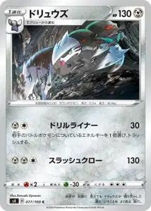 Stalobor (Excadrill) – s4 077/100