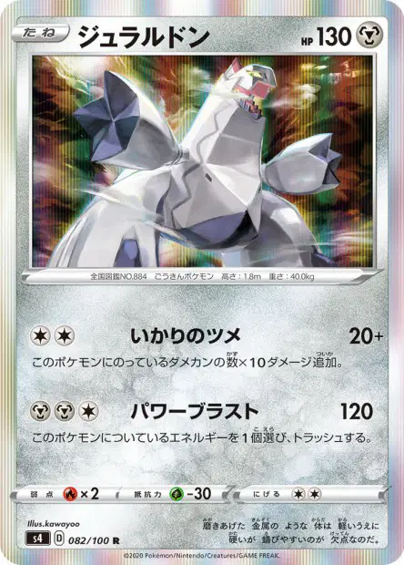 Duraludon – s4 082/100, japanische Karte