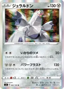 Duraludon (Duraludon) – s4 082/100