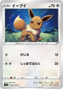 Evoli (Eevee) – s4 083/100