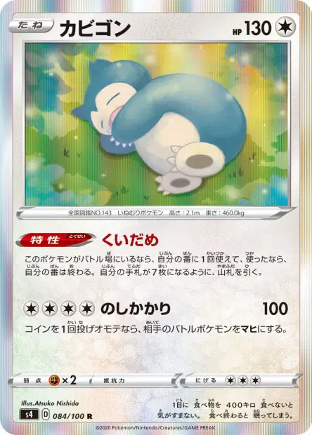 Relaxo – s4 084/100, japanische Karte