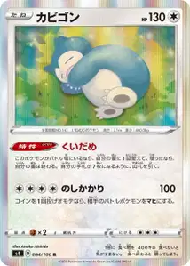 Relaxo (Snorlax) – s4 084/100