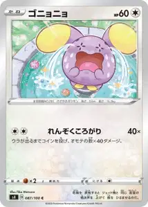 Flurmel (Whismur) – s4 087/100