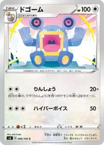 Krakeelo (Loudred) – s4 088/100