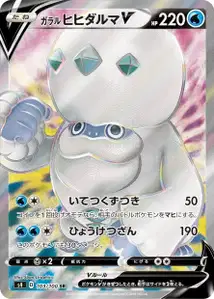 Galar-Flampivian V (Galarian Darmanitan V) – s4 103/100