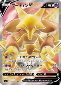 Simsala V (Alakazam V) – s4 105/100