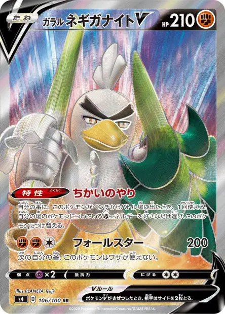 Galar-Lauchzelot V – s4 106/100, japanische Karte