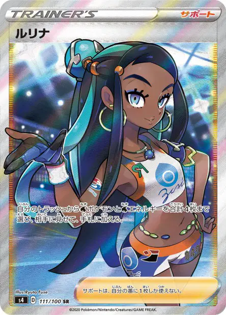 Kate – s4 111/100, japanische Karte