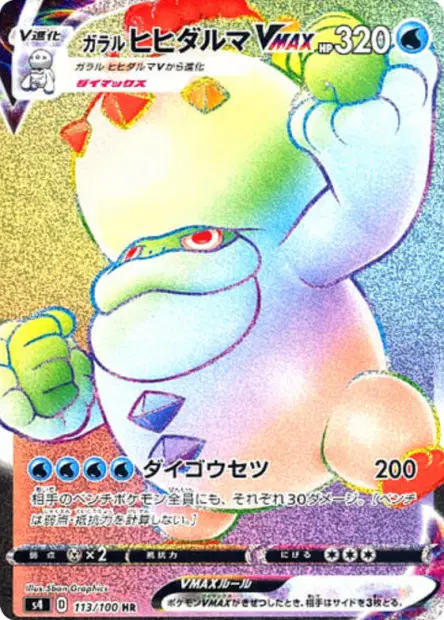 Galar-Flampivian VMAX – s4 113/100, japanische Karte