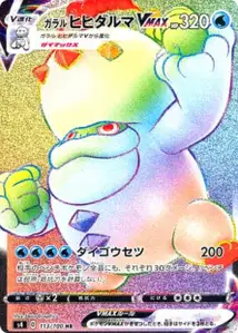 Galar-Flampivian VMAX (Galarian Darmanitan VMAX) – s4 113/100
