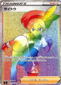 Saida (Bea) – s4 116/100