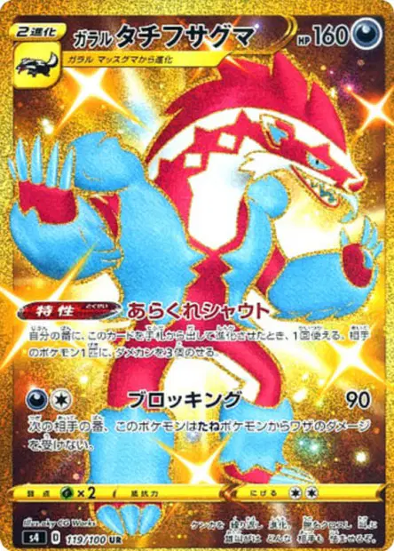 Galar-Barrikadax – s4 119/100, japanische Karte