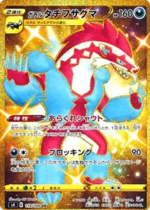 Galar-Barrikadax (Galarian Obstagoon) – s4 119/100