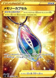Gedächtniskapsel (Memory Capsule) – s4 121/100