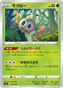 Bauz (Rowlet) – s4a 001/190