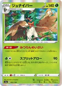 Silvarro (Decidueye) – s4a 003/190