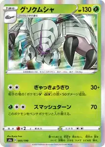 Tectass (Golisopod) – s4a 005/190