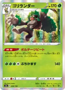 Gortrom (Rillaboom) – s4a 008/190