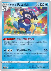 Galar-Pantifrost (Galarian Mr. Rime) – s4a 030/190