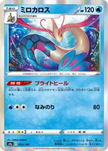 Milotic (Milotic) – s4a 035/190