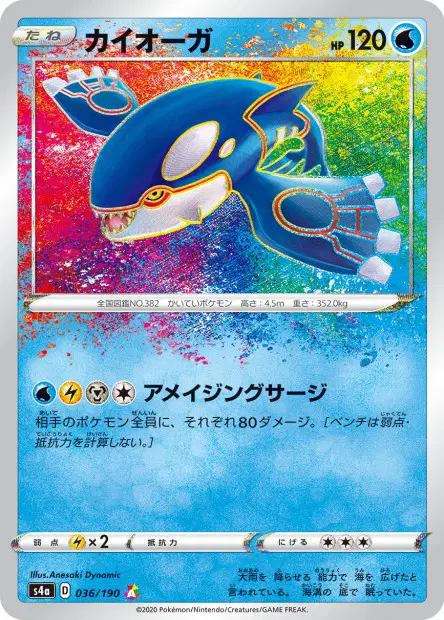 Kyogre – s4a 036/190, japanische Karte
