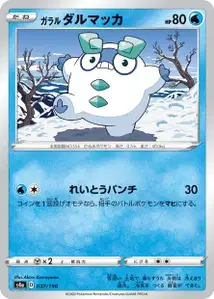 Galar-Flampion (Galarian Darumaka) – s4a 037/190