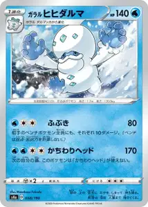 Galar-Flampivian (Galarian Darmanitan) – s4a 038/190